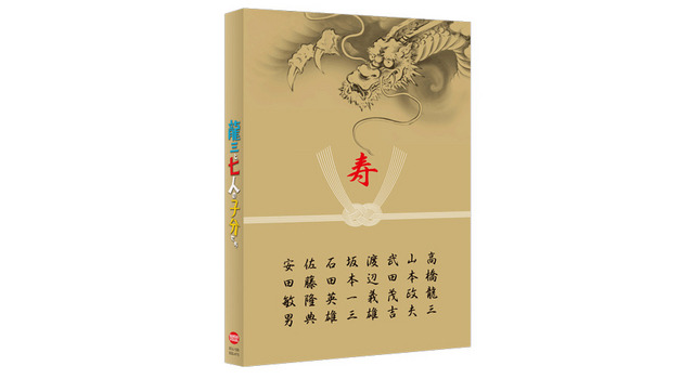 『龍三と七人の子分たち』 - (C) 2015『龍三と七人の子分たち』製作委員会