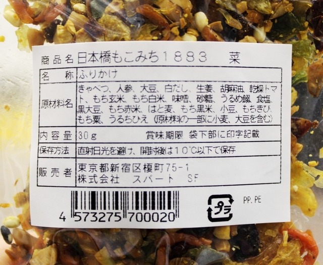 日本橋もこみち1883“まぜふり”(菜)