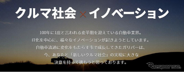 ガリバー アクセラレーター