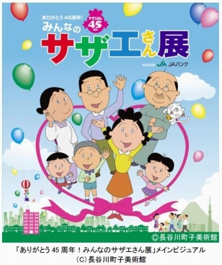 (c)長谷川町子美術館