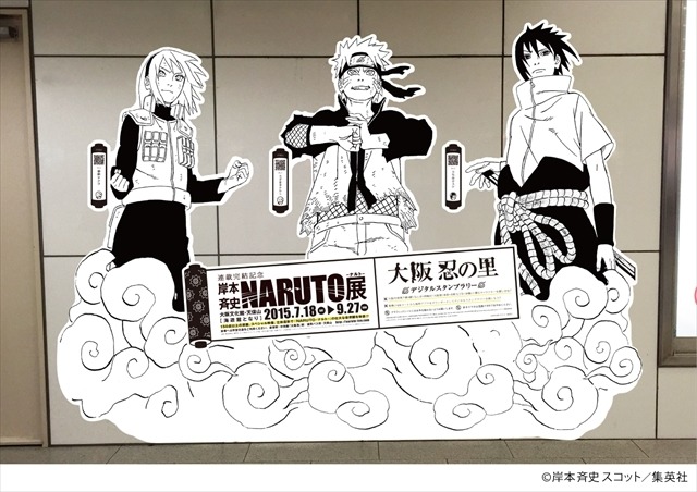 「NARUTO」のキャラクターが大阪市営地下鉄に集結 デジタルスタンプラリー開催