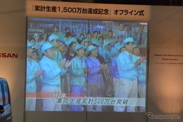 日産 累計生産1500万台達成記念 オフライン式