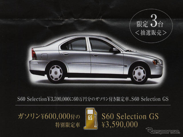 【新車値引き情報】ガソリン最大70万円付けて、抽選販売