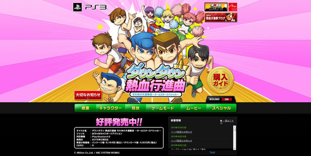 PC版『熱血行進曲』登場、「くにおくん」シリーズのPC展開が開始か