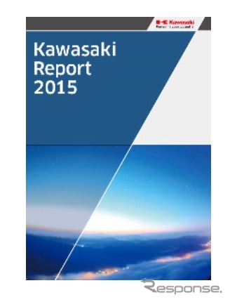 カワサキ・レポート2015