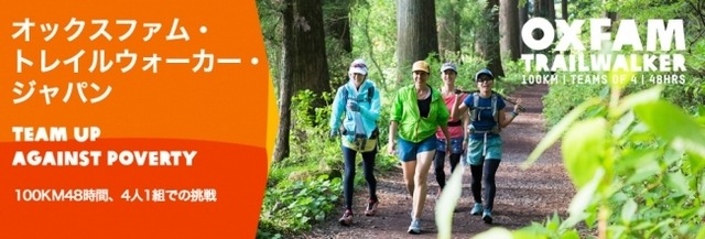 4人チームで50kmの完歩を目指す「オックスファム・トレイルウォーカー東北2015」…安達太良山で開催