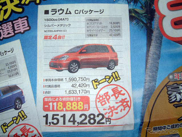 【新車値引き情報】でたっ!!　部長決裁