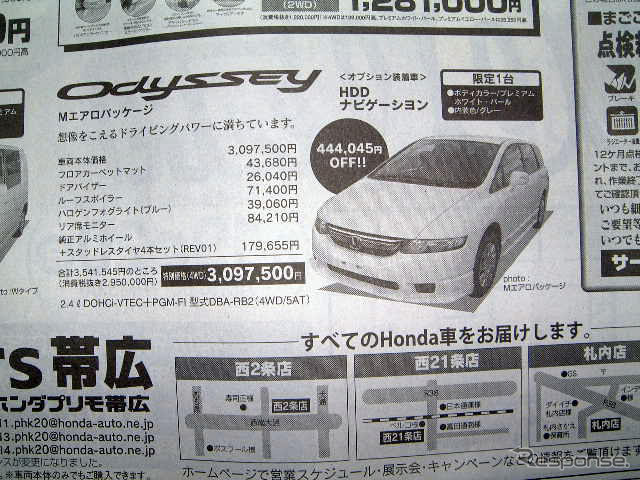 【新車値引き情報】でたっ!!　部長決裁
