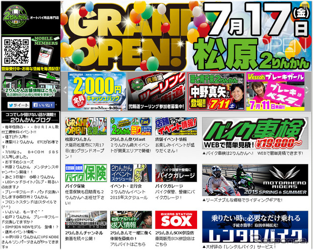 2りんかん(WEBサイト)