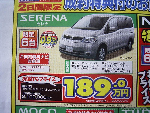 【新車値引き情報】お値打ちプライス