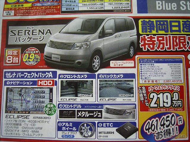 【新車値引き情報】お値打ちプライス