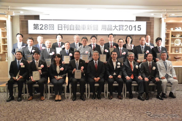 日刊自動車新聞 用品大賞2015 表彰式