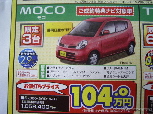 【新車値引き情報】お値打ちプライス