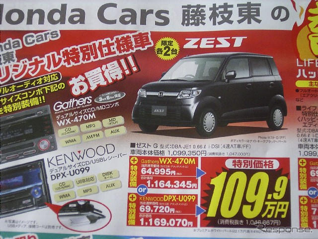 【新車値引き情報】お値打ちプライス