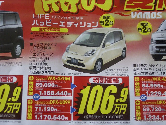 【新車値引き情報】お値打ちプライス