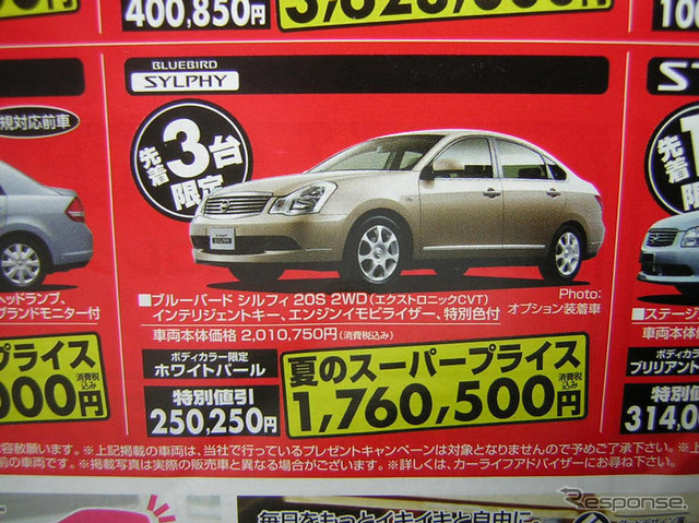 【新車値引き情報】お値打ちプライス