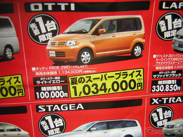 【新車値引き情報】お値打ちプライス