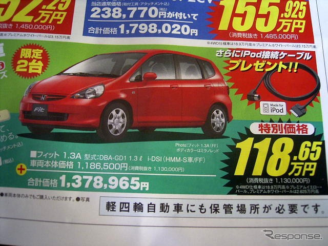 【新車値引き情報】iPod 接続ケーブル付き