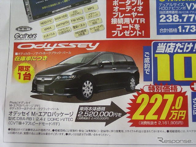 【新車値引き情報】iPod 接続ケーブル付き