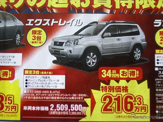 【新車値引き情報】iPod 接続ケーブル付き
