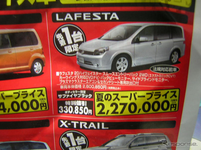 【新車値引き情報】iPod 接続ケーブル付き