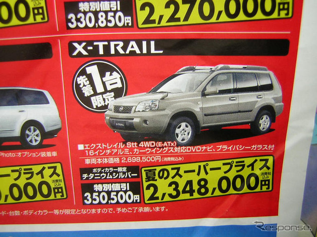 【新車値引き情報】iPod 接続ケーブル付き