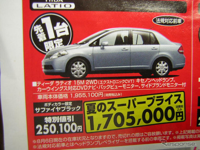 【新車値引き情報】スーパープライス、どのくらいスーパーかというと…