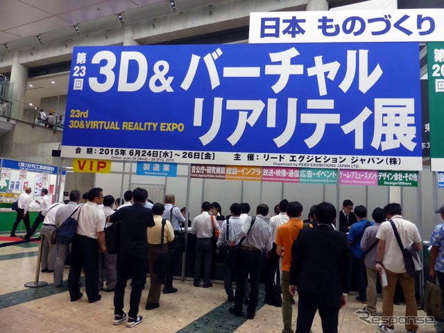 3D&バーチャル リアリティ展