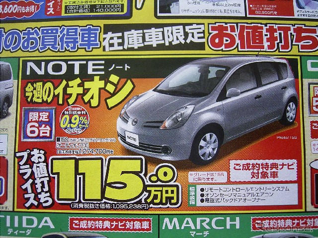 【新車値引き情報】スーパープライス、どのくらいスーパーかというと…