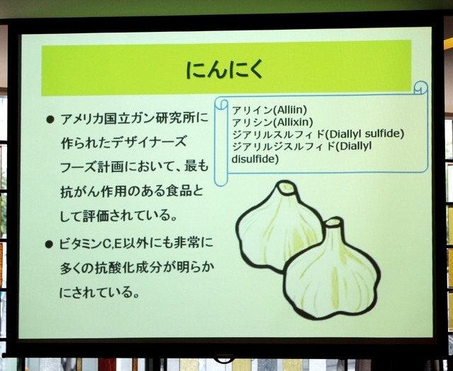 ニンニクについて(講演資料)