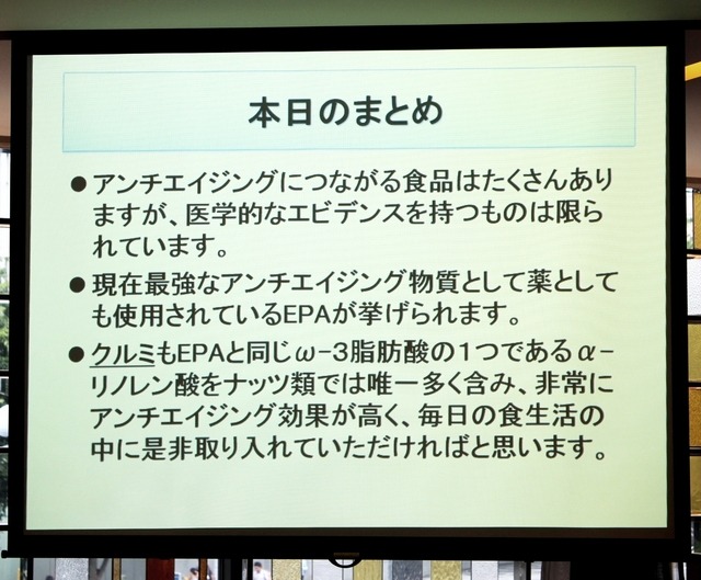 くるみに関する講演のまとめ(講演資料)