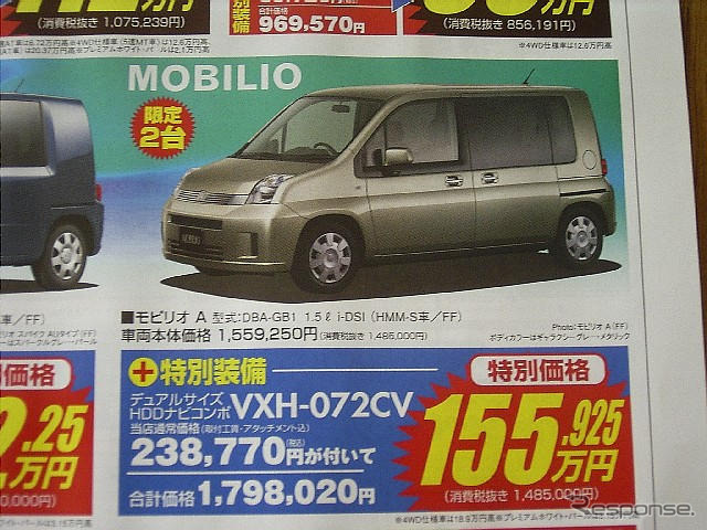 【新車値引き情報】スーパープライス、どのくらいスーパーかというと…