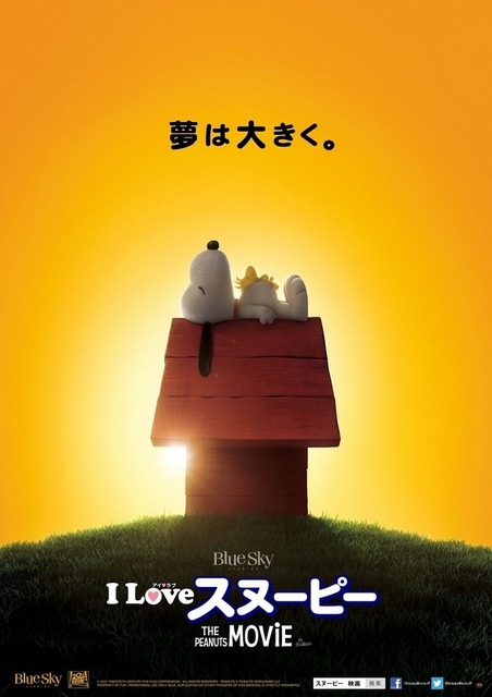 『I LOVE スヌーピー THE PEANUTS MOVIE』(C) 2015 Twentieth Century Fox Film Corporation. All Rights Reserved.(C) 2014 Peanuts Worldwide LLC