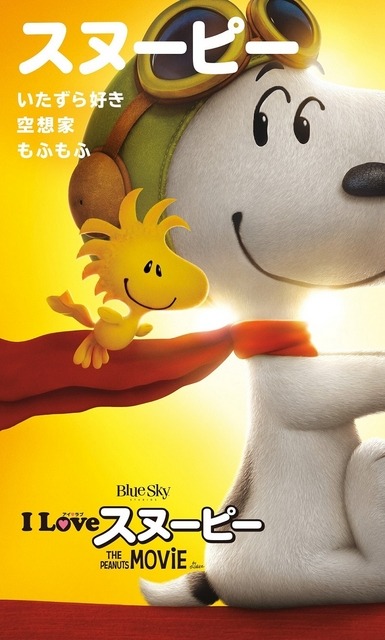 『I LOVE スヌーピー THE PEANUTS MOVIE』 -(C)2015 Twentieth Century Fox Film Corporation. All Rights Reserved. Peanuts (C) Peanuts Worldwide LLC.