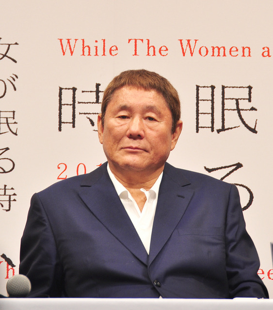 ビートたけし/『女が眠る時』記者会見