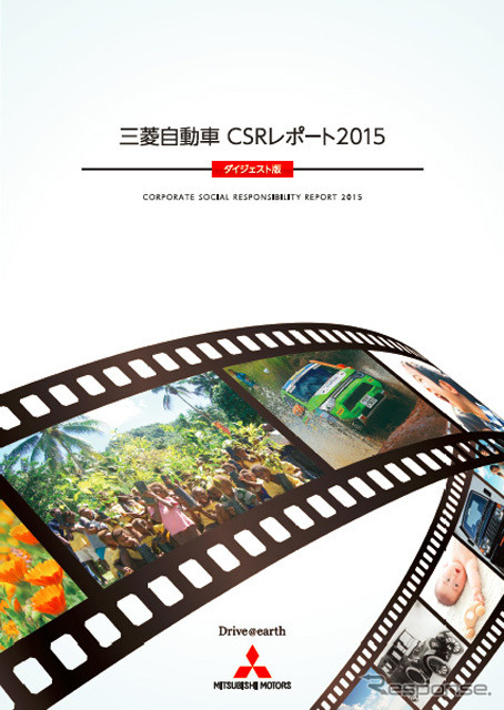 三菱自動車 CSRレポート2015