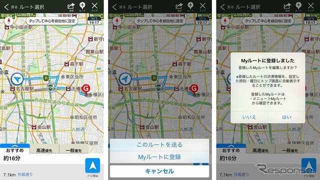 Yahoo!カーナビ Myルート機能