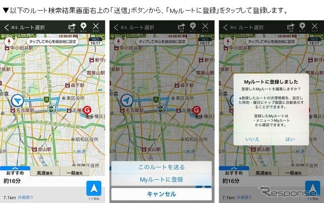 Yahoo!カーナビ Myルート機能