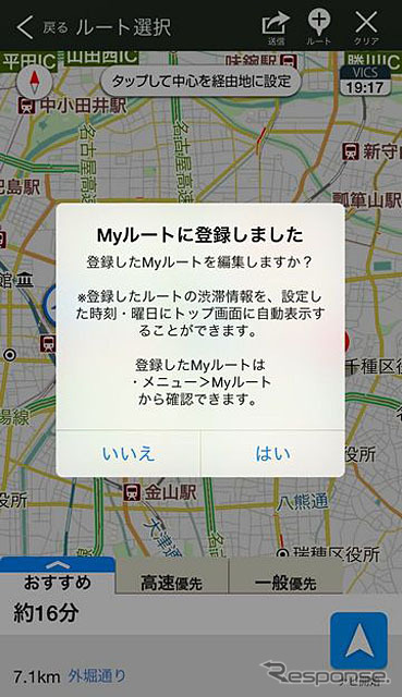 Yahoo!カーナビ Myルート機能