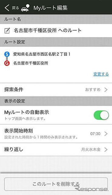 Yahoo!カーナビ Myルート機能