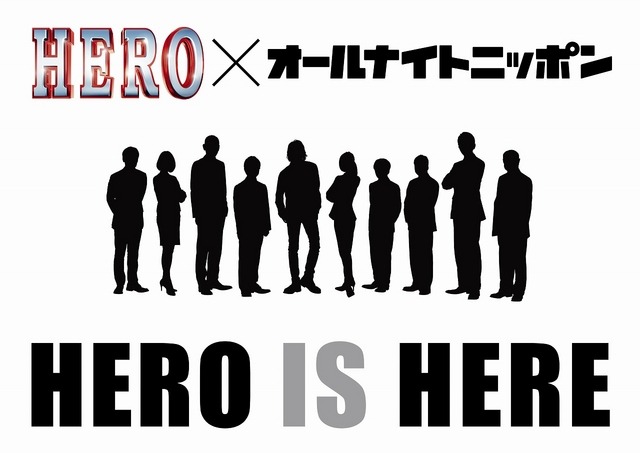「オールナイトニッポン~映画『HERO』スペシャル」イメージ