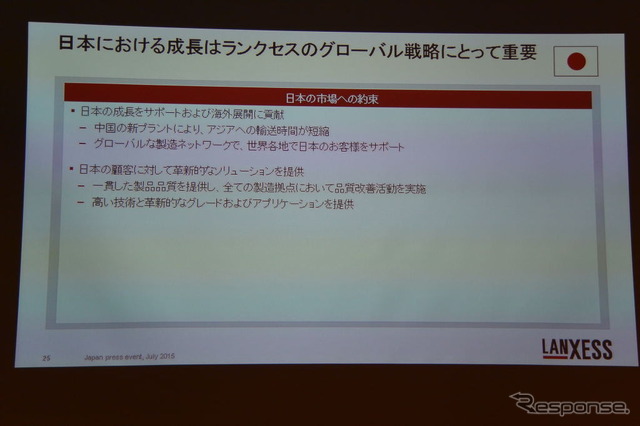 ランクセス EPDM事業 説明会