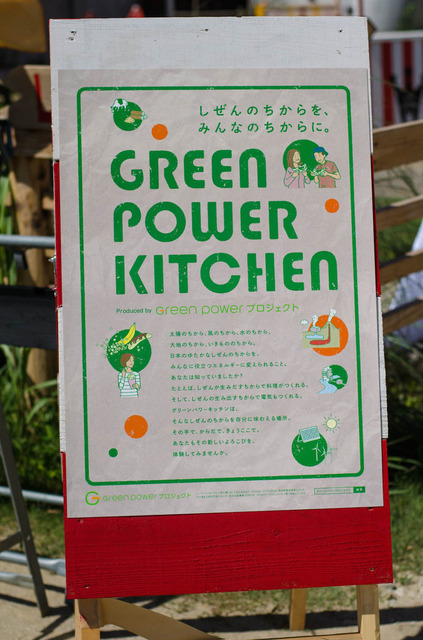 再生可能エネルギーを体験!太陽の力を使ったソーラークッキング「GREEN POWER KITCHEN」