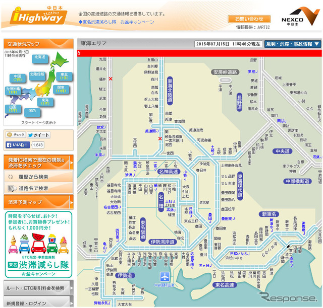 NEXCO中日本 ihighway