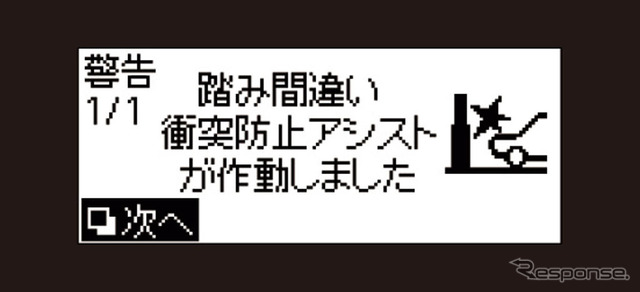 踏み間違い衝突防止アシスト