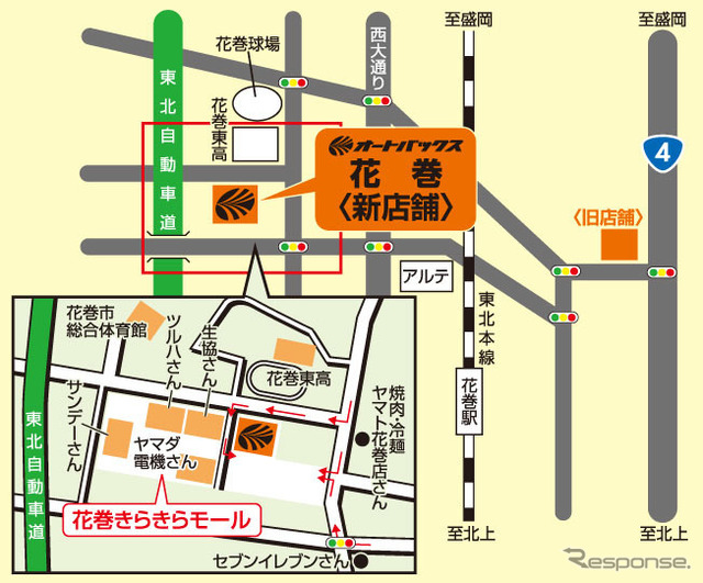 オートバックス花巻
