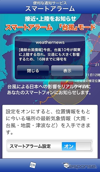 台風11号の影響予測を配信する「最新台風情報」