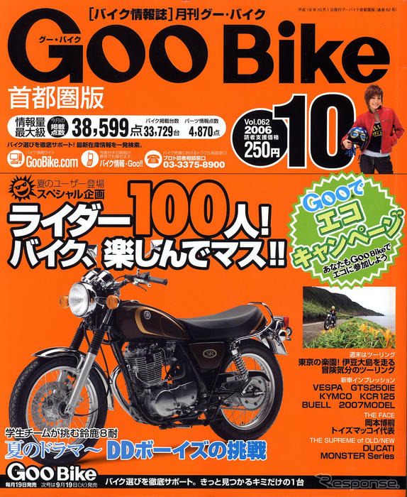 ライダー100人! バイク楽しんでマス!!