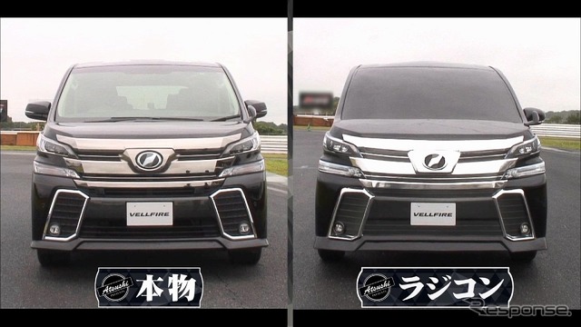 VELLFIRE LEGENDプロジェクト「ついにラジコン登場！」篇