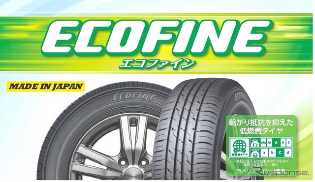 イエローハット専売低燃費タイヤ「エコファイン」